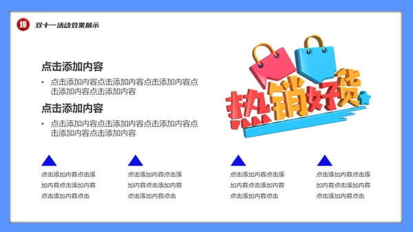 双十一促销活动数据复盘总结通用PPT模板