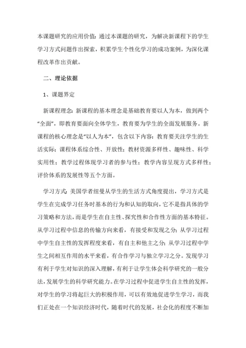 学生会学、乐学方式、方法研究课题研究结题报告.docx