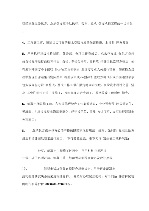 对分包单位资质资格管理及施工现场控制的要求和规定