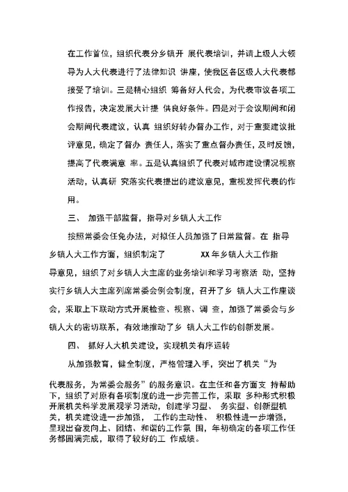 区人大常委会副主任述职报告
