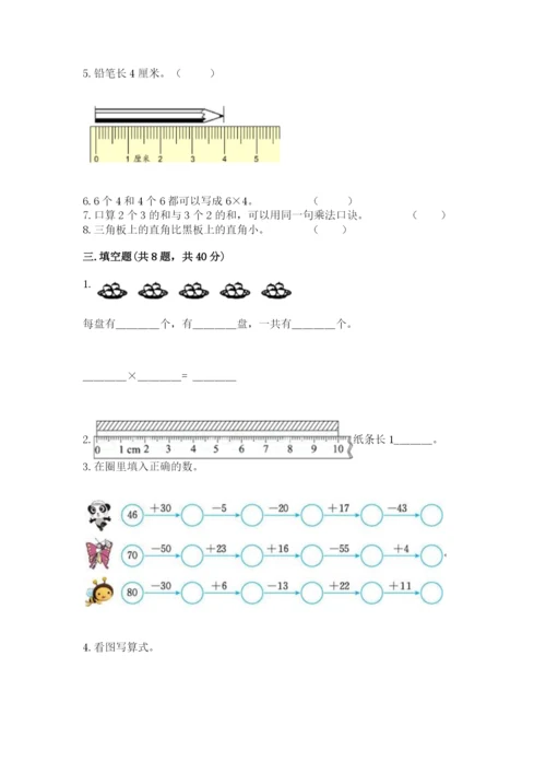 小学数学试卷二年级上册期中测试卷精品（含答案）.docx