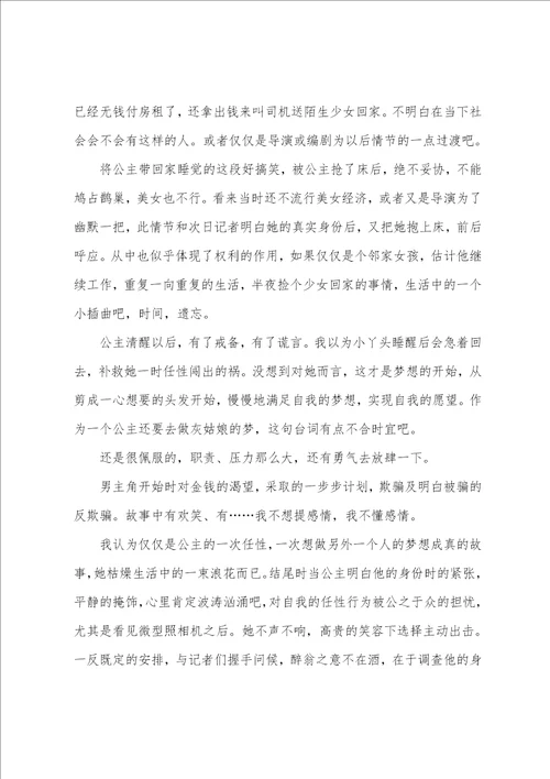 奥黛丽赫本主演罗马假日观后感范文