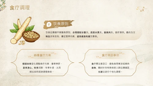 黄色中国风中医养生调理亚健康状态干预方案PPT