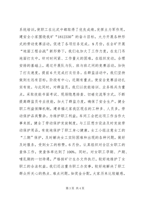 先进职工小家申报材料 (3).docx