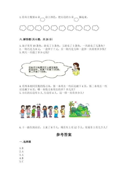 小学数学一年级上册期末测试卷含完整答案（夺冠系列）.docx