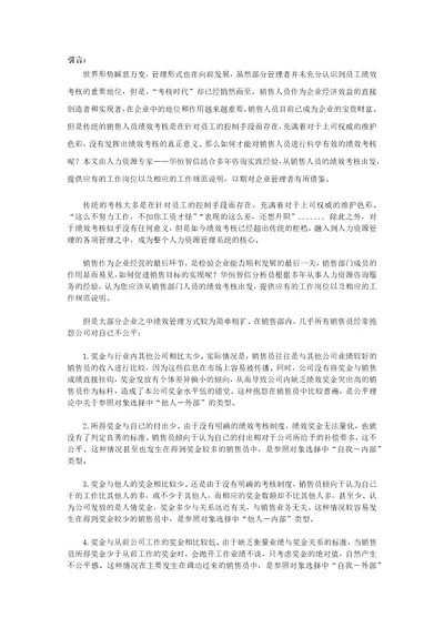 销售人员绩效考核怎么做