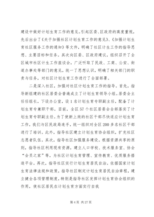 以人为本优质服务努力提高城市暨流动人口计划生育工作水平.docx
