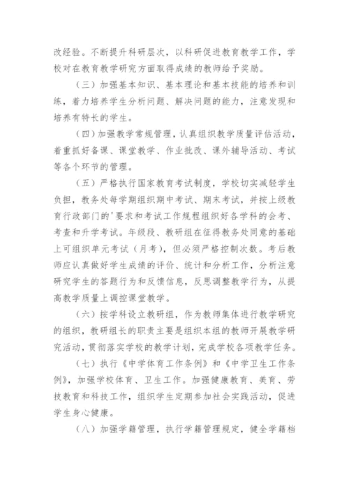 民办职业培训学校教学的管理制度.docx