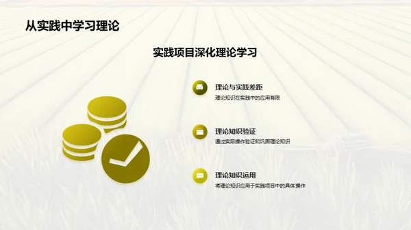 农学实践技能提升