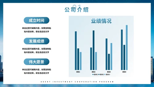 商务实景城市代理商招商合作方案PPT模板
