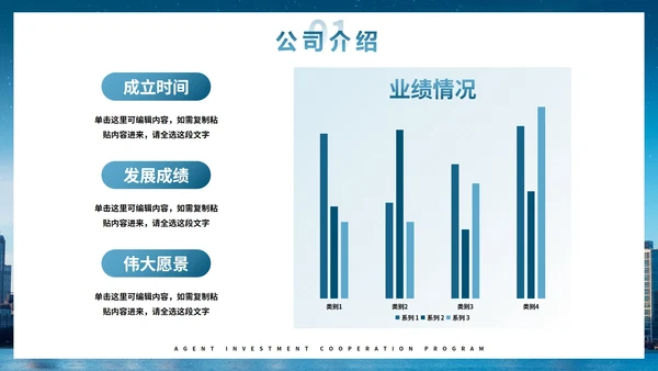 商务实景城市代理商招商合作方案PPT模板