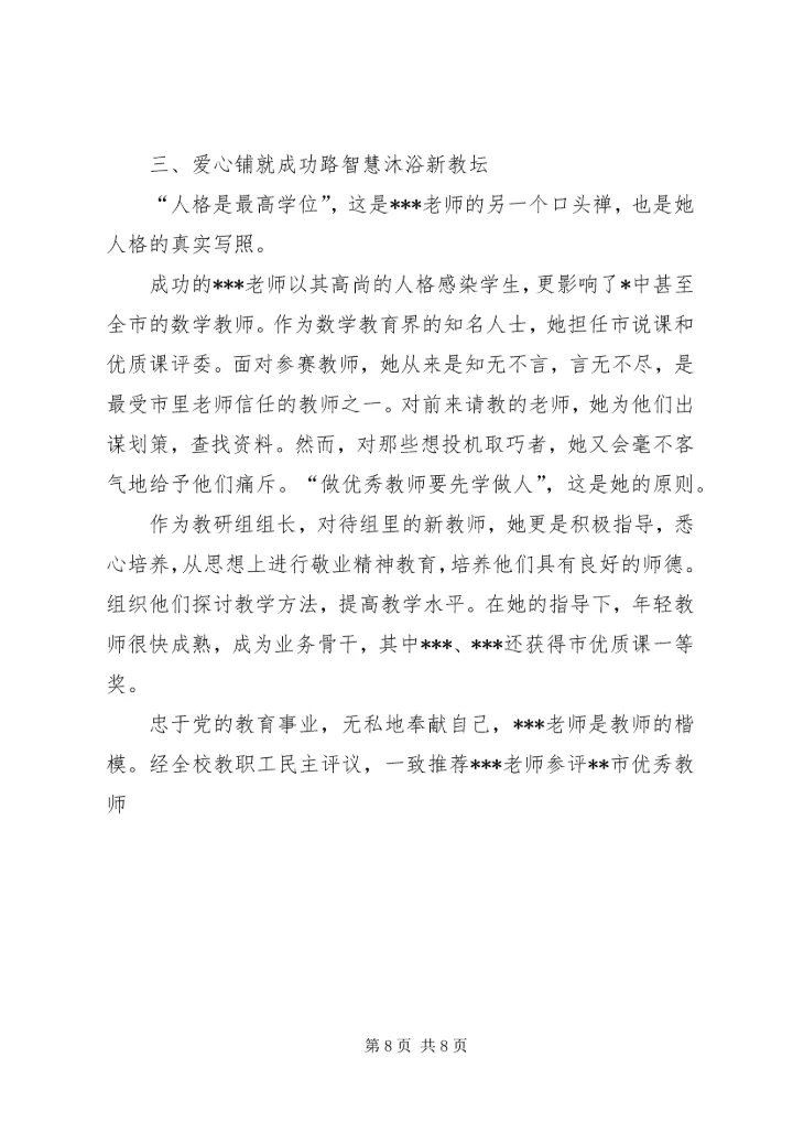 优秀教师事迹材料1.docx