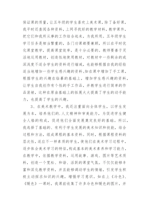 美术老师年度考核自我鉴定.docx