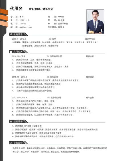 大气简约风财务会计个人简历模板word简历