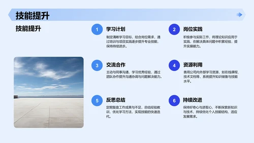 蓝色简约风新员工入职自我介绍PPT主题