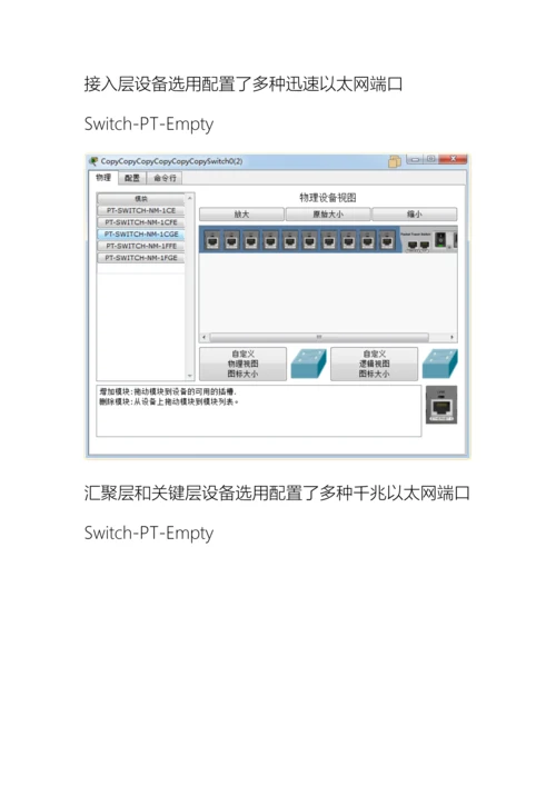 基于思科的计算机网络课程设计.docx