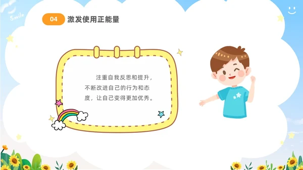 蓝色卡通儿童中小学正能量主题班会PPT