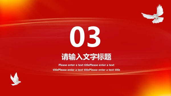 红色六中全会党员学习报告PPT模板