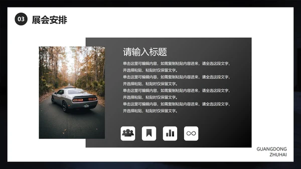高级实景现代汽车展会策划方案PPT模板