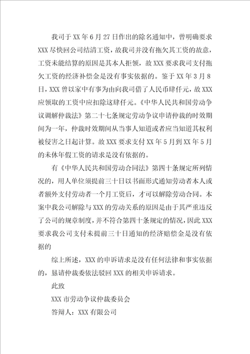 劳动仲裁答辩书因未签订劳动合同