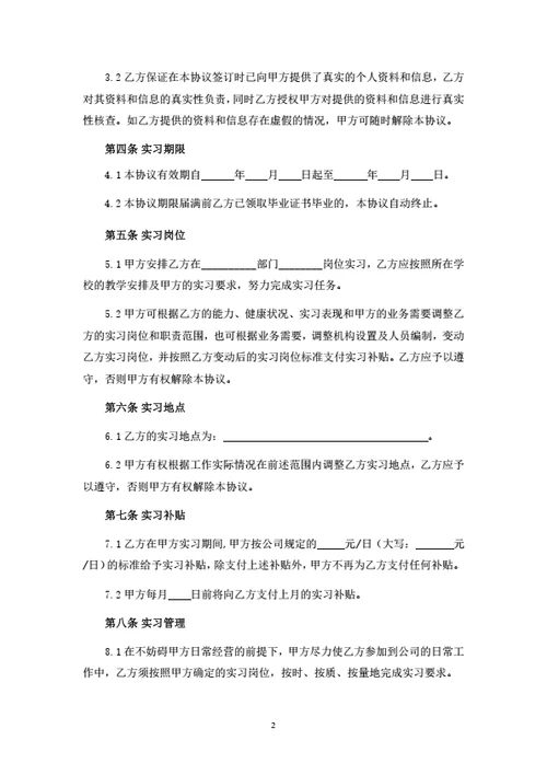 在校生实习协议