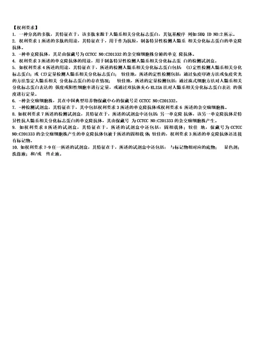 抗人髓系相关分化标志蛋白的单克隆抗体fma1及其应用的制作方法