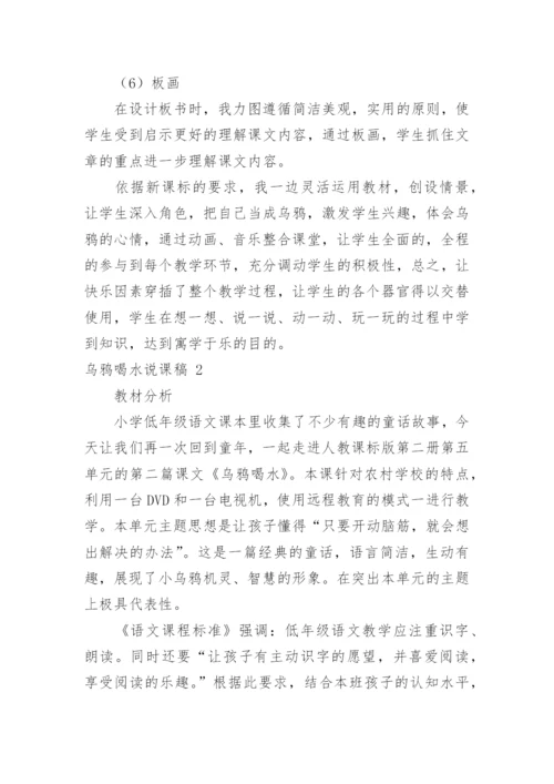 乌鸦喝水说课稿.docx