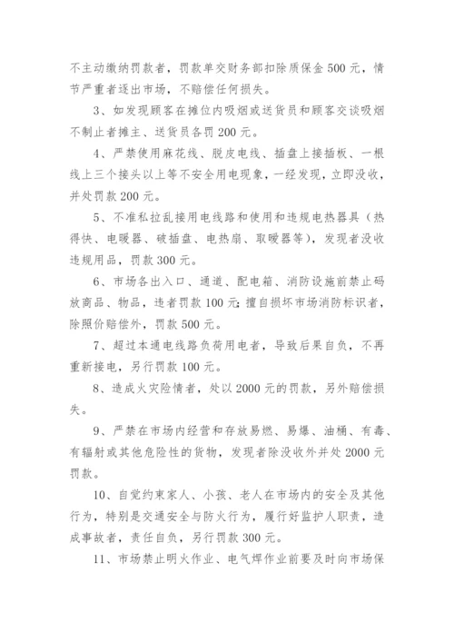 农贸市场安全管理制度.docx