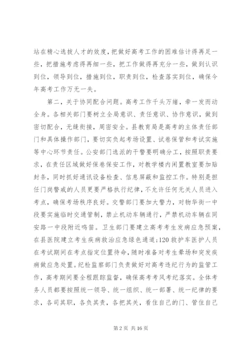 XX年高考考务工作会议讲话稿精选.docx