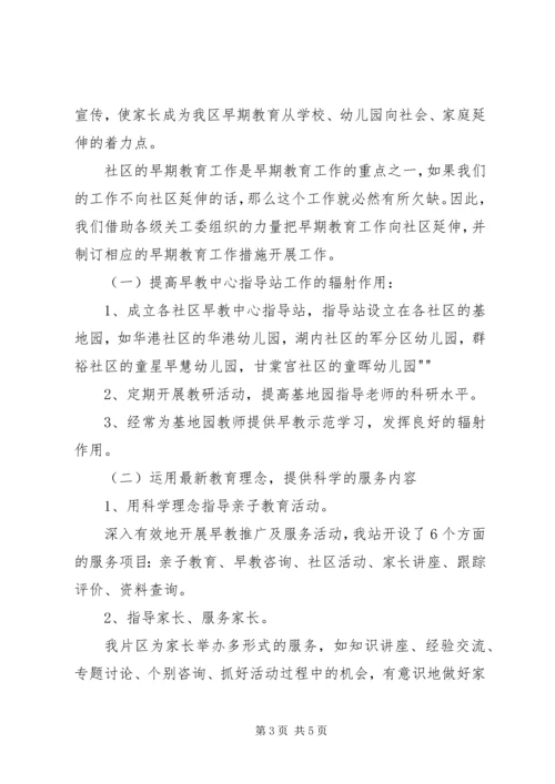 早期教育工作汇报1 (2).docx