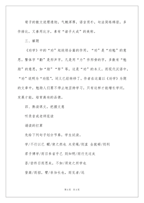 2022劝学教案_2.docx