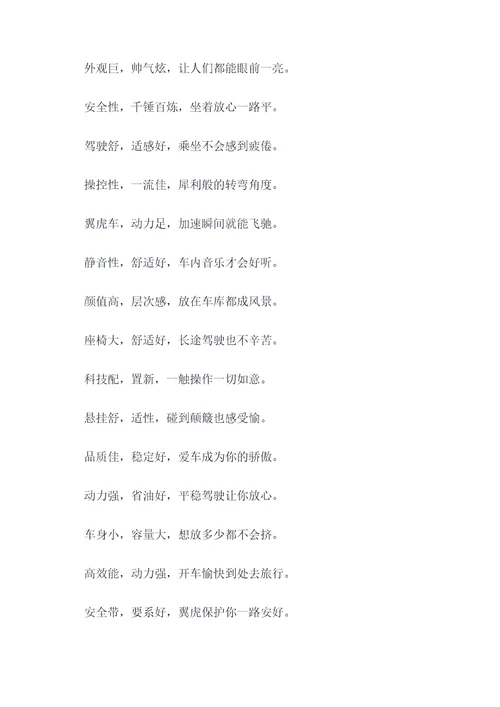 翼虎的销售顺口溜
