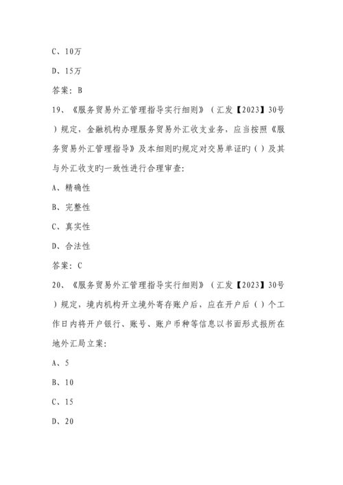 2023年外汇展业知识竞赛题库.docx