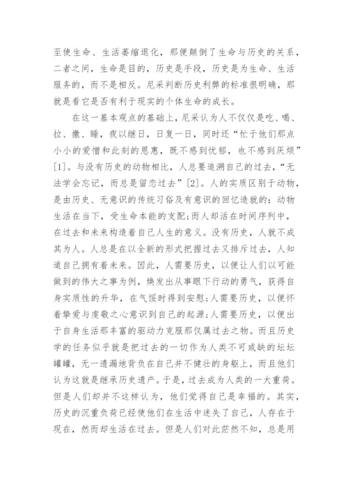 尼采的哲学思想的论文.docx