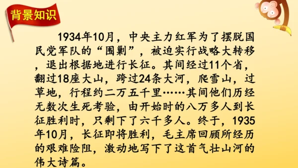 5 七律·长征   课件