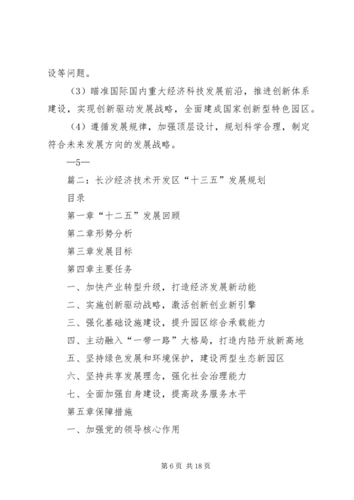 篇一：高XX县区十三五规划提纲（修改4）.docx