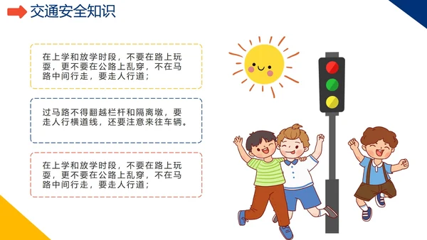 卡通手绘中小学暑假交通安全教育PPT模板