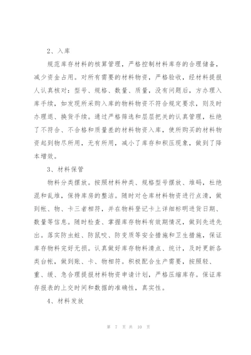 仓管年终工作总结5篇范文.docx