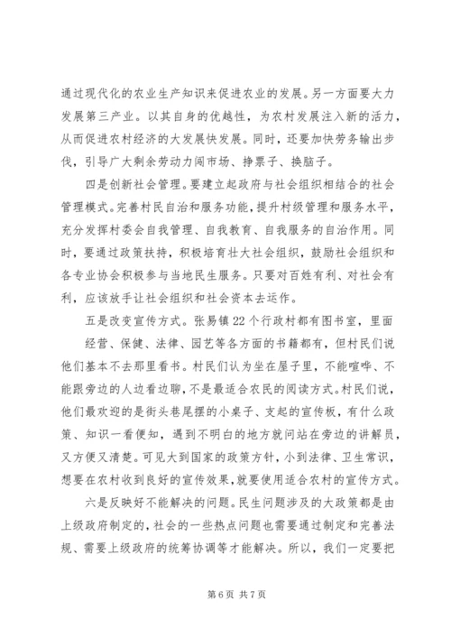 保险知识走进柳河采胜村 (2).docx