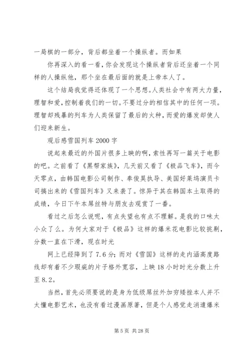 雪国列车观后感.docx