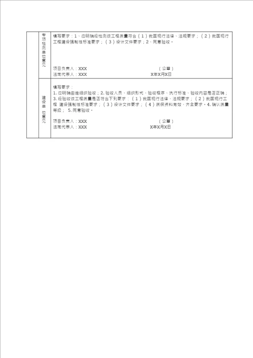 昆明市竣工验收备案表