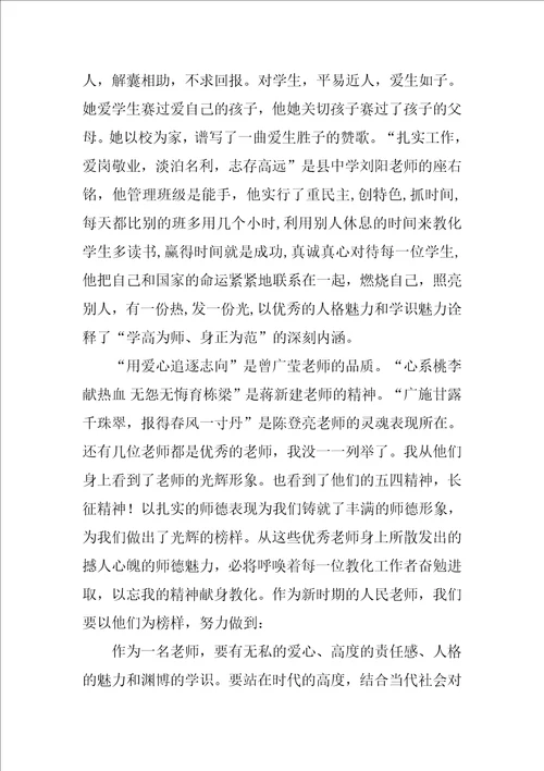 有关师德学习心得体会四篇