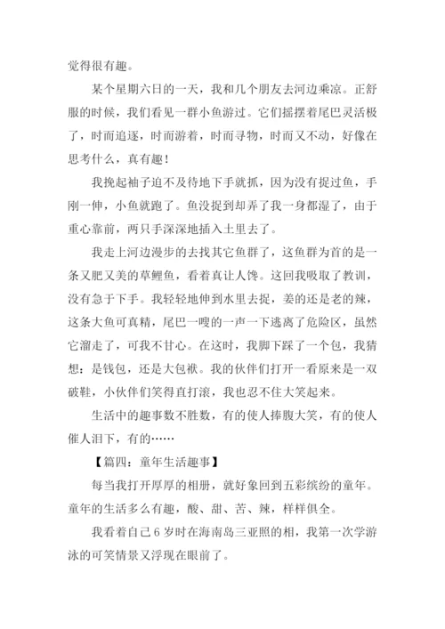 关于生活趣事的作文.docx
