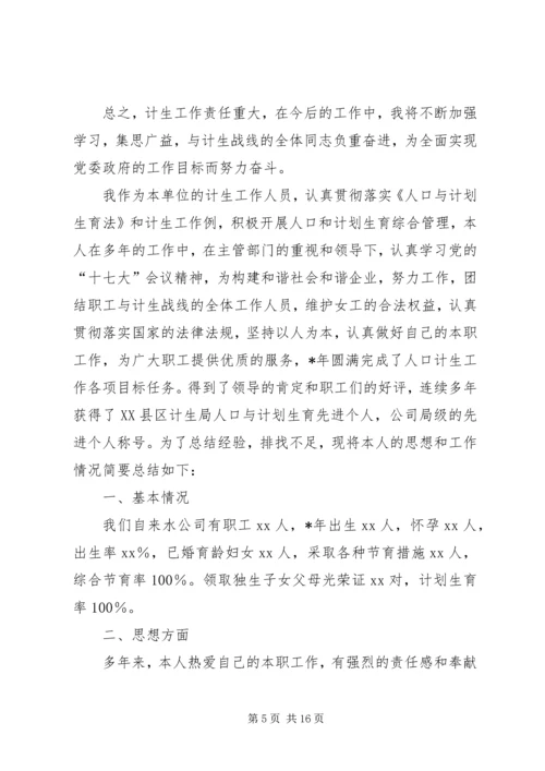 第一篇：计生个人工作计划.docx