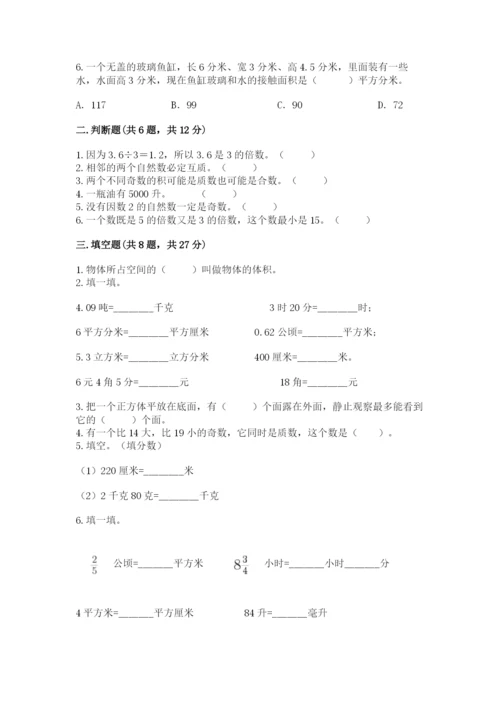 人教版五年级下册数学期中测试卷精品【夺冠系列】.docx