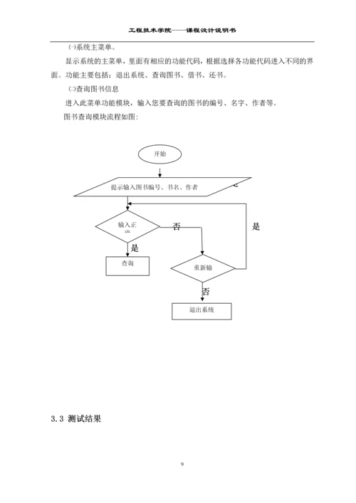 图书管理系统课程设计报告.docx