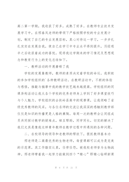教师个人成长总结（7篇）.docx