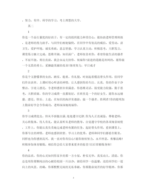 2022年高中班主任评语大全.docx