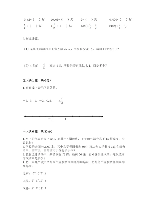 苏教版数学六年级下册试题期末模拟检测卷附答案（典型题）.docx