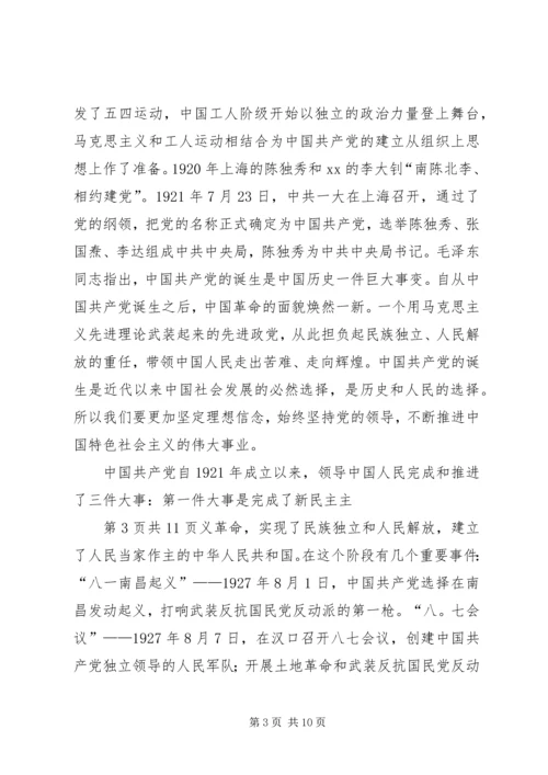 党的历史讲稿5篇.docx